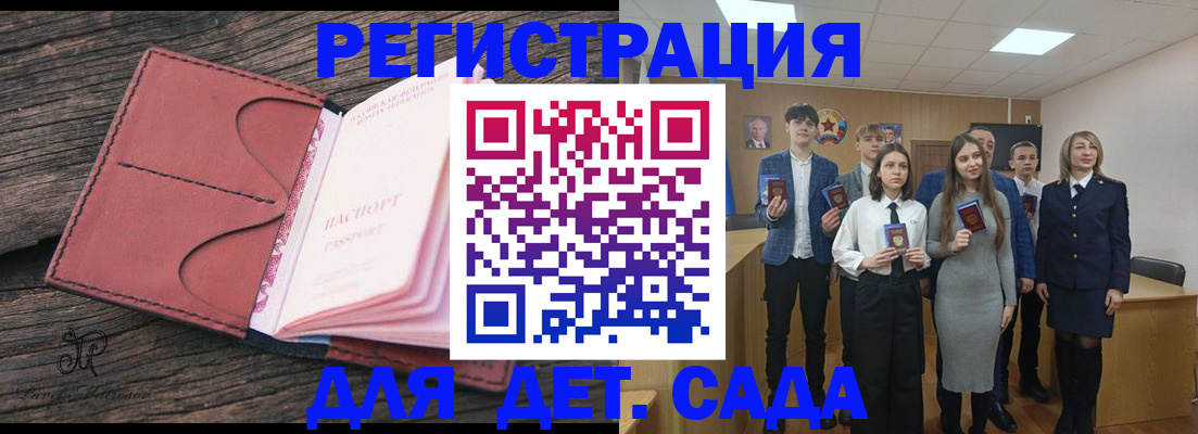 прописка 2025 в Амурске