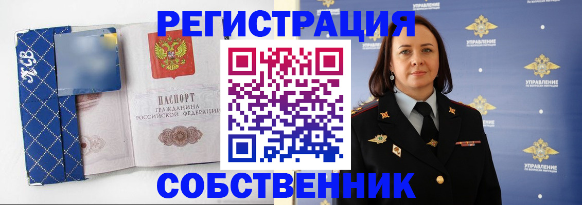 временная регистрация купить в Амурске
