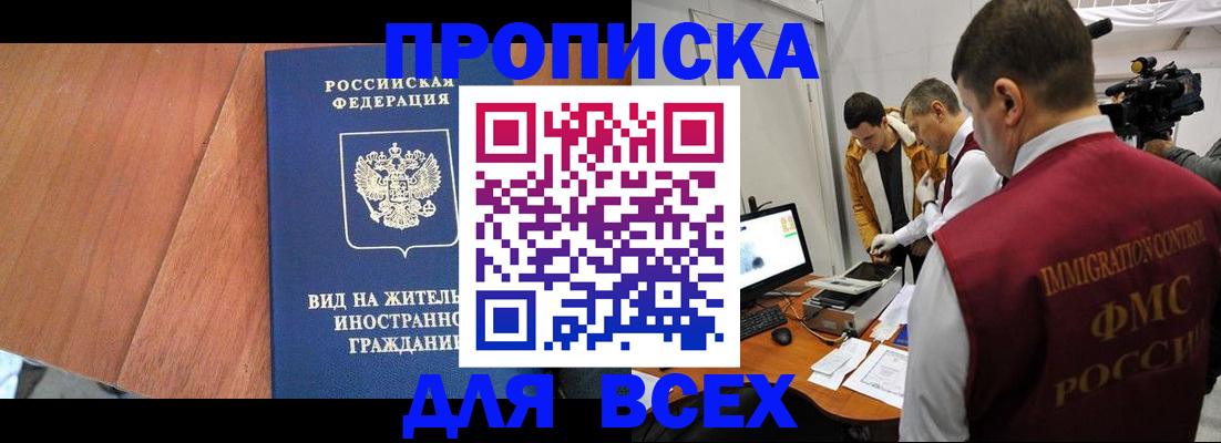 временная регистрация недорого в Амурске