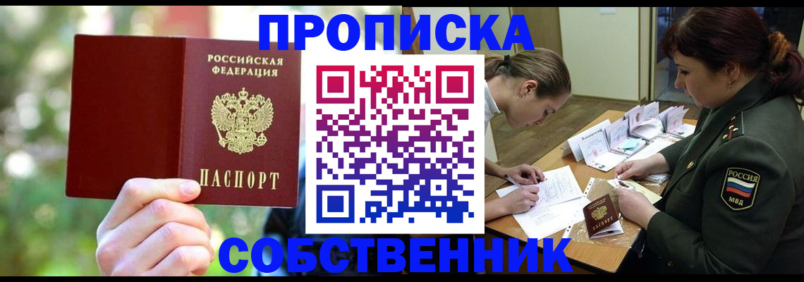 пропишу в квартире в Амурске