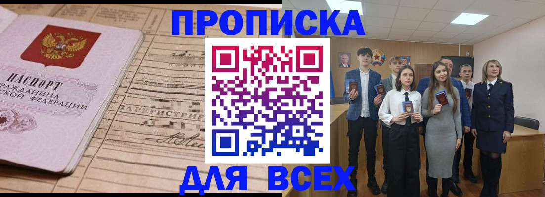 прописка ребенка в Амурске