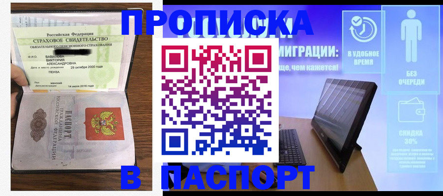 регистрация в Амурске