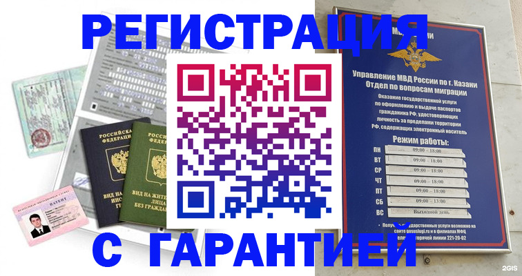 временная регистрация гарантия в Амурске