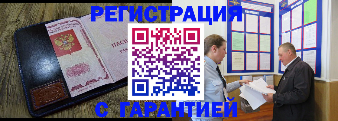 временная прописка в Амурске