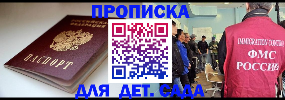 регистрация для дет. сада в Амурске